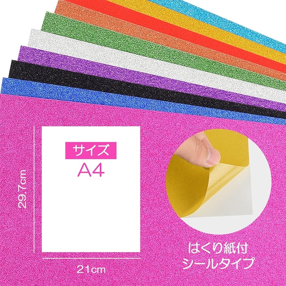 グリッターシート シールタイプ A4サイズ カッティングシート