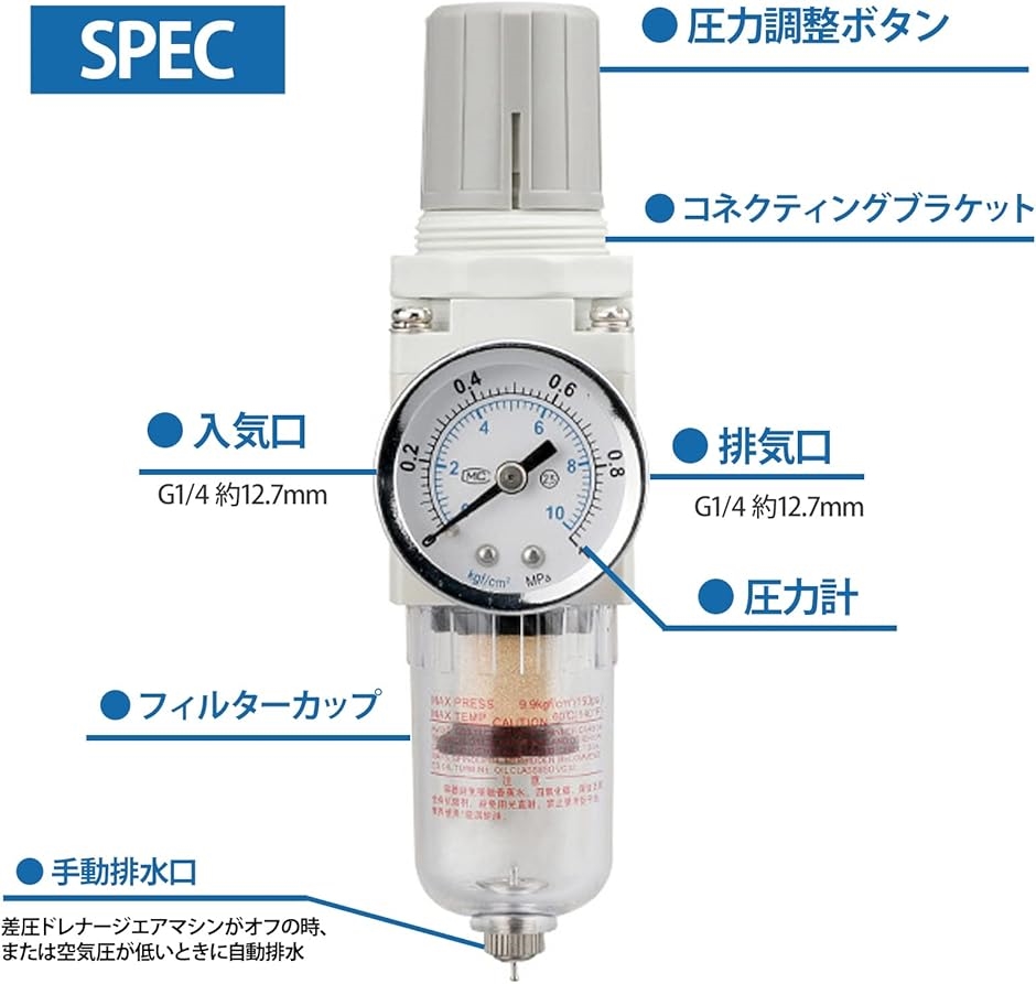 エアーレギュレーター エアーフィルター 1/4口径 圧力計 圧力調整 ほこり除去 防塵 水分除去 除水｜horikku｜04