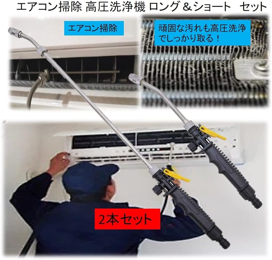 エアコン掃除 洗浄機 ノズル 2本セット 散水 散水ノズル : スピード