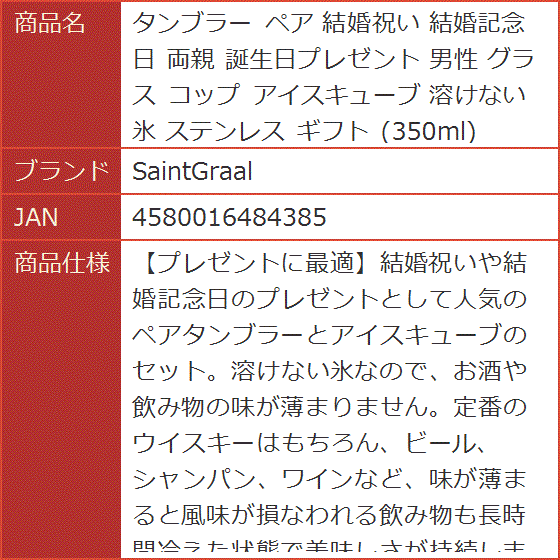 タンブラー ペア 結婚祝い 結婚記念日 両親 誕生日プレゼント 男性