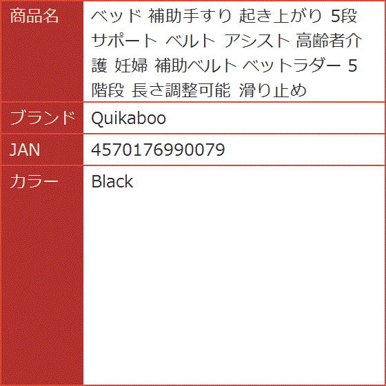 ベッド 補助手すり 起き上がり 5段 サポート ベルト アシスト 高齢者介護 妊婦 補助ベルト ベットラダー 5階段( Black)｜horikku｜08