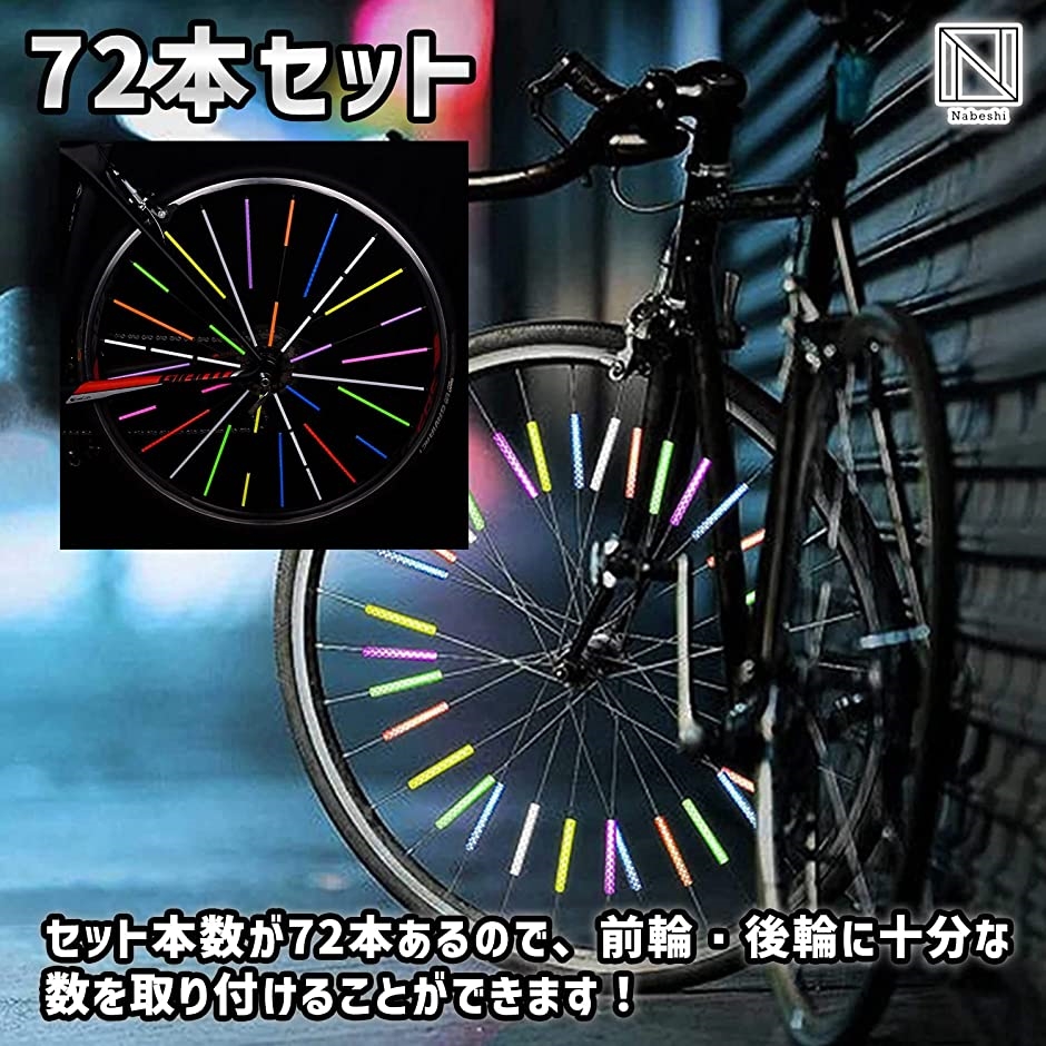 自転車 リフレクター 反射板 ホイール スポーク 夜間 夜道