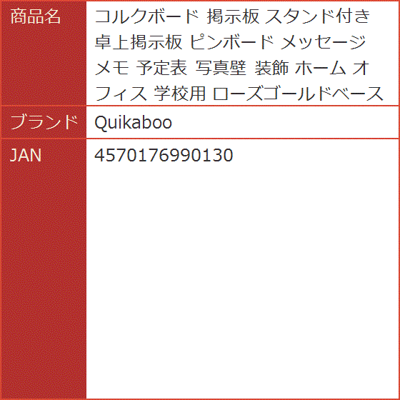 コルクボード 掲示板 スタンド付き 卓上掲示板 ピンボード メッセージ