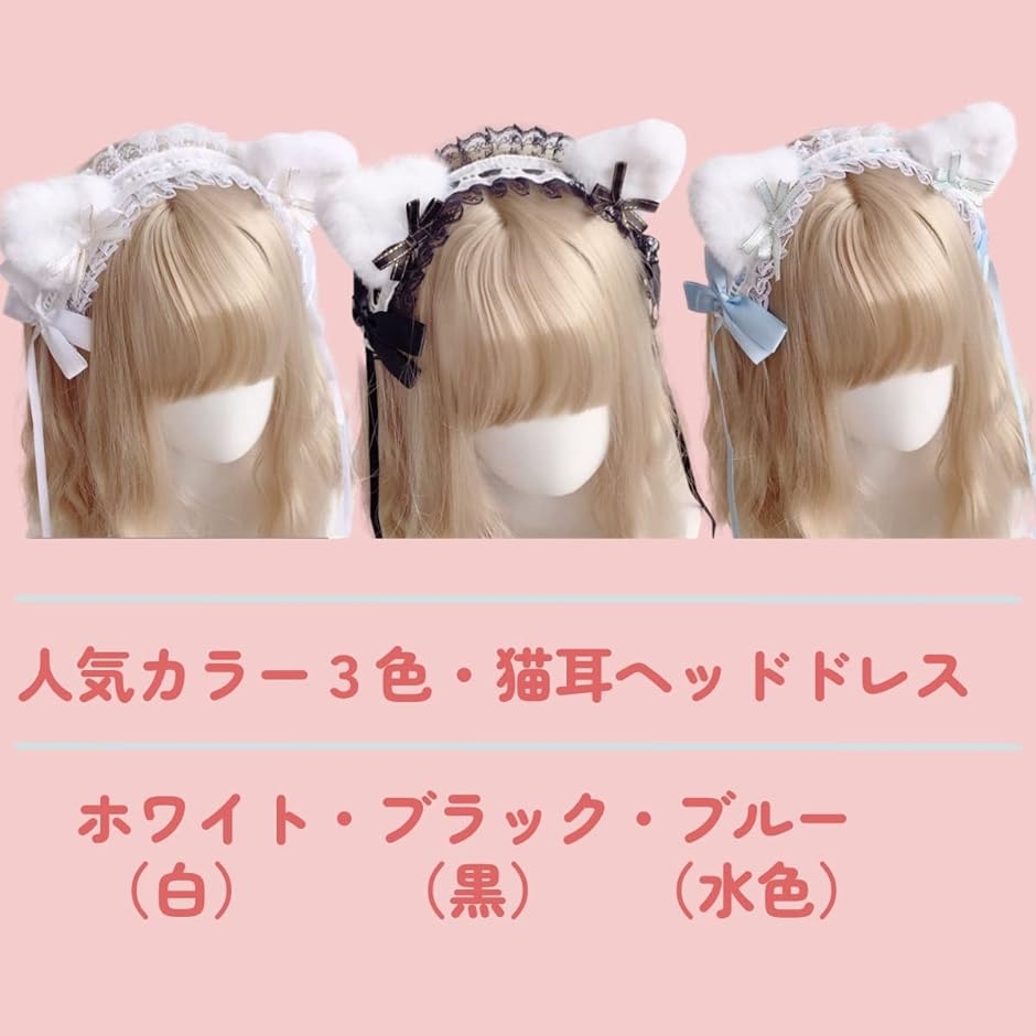 3WAY ネコ耳 ヘッドドレス ロリータ かわいい メイド カチューシャ リボン コスプレ 白( ホワイト)