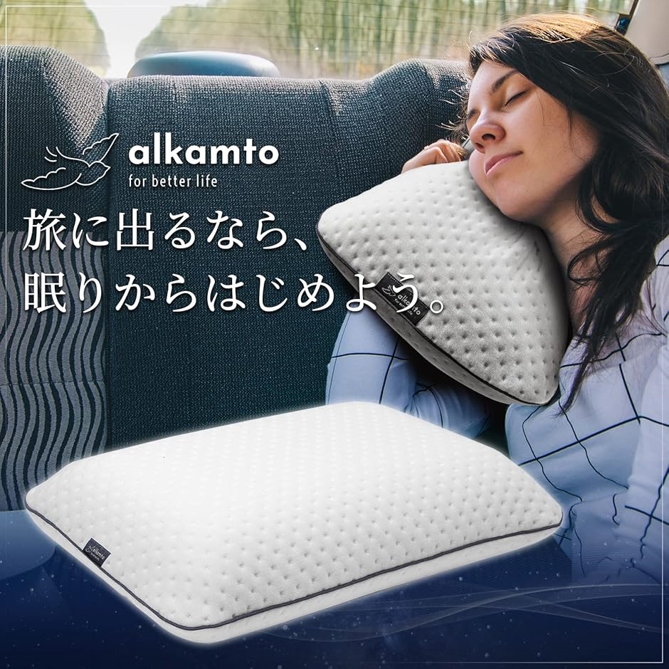 Amazon.co.jp: alkamto トラベル＆キャンプ枕 低反発まくら