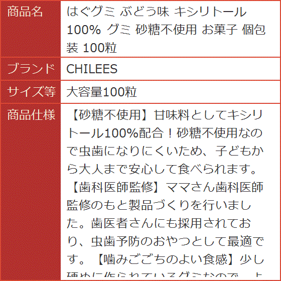 はぐグミ ぶどう味 キシリトール100% 砂糖不使用 お菓子 個包装 100粒( 大容量100粒)｜horikku｜08