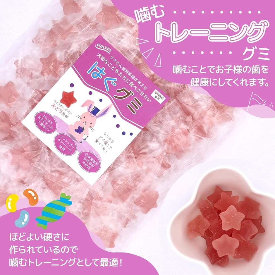 はぐグミ ぶどう味 キシリトール100% 砂糖不使用 お菓子 個包装 100粒( 大容量100粒)｜horikku｜05