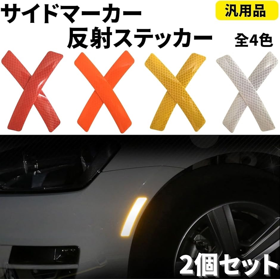 反射 ステッカー 車 バイク リフレクター シール 反射テープ 反射 ステッカー 車 バイク リフレクター シール 反射テープ