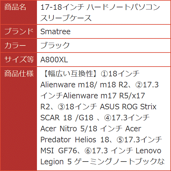 17-18インチ ハードノートパソコンスリーブケース MDM (ブラック