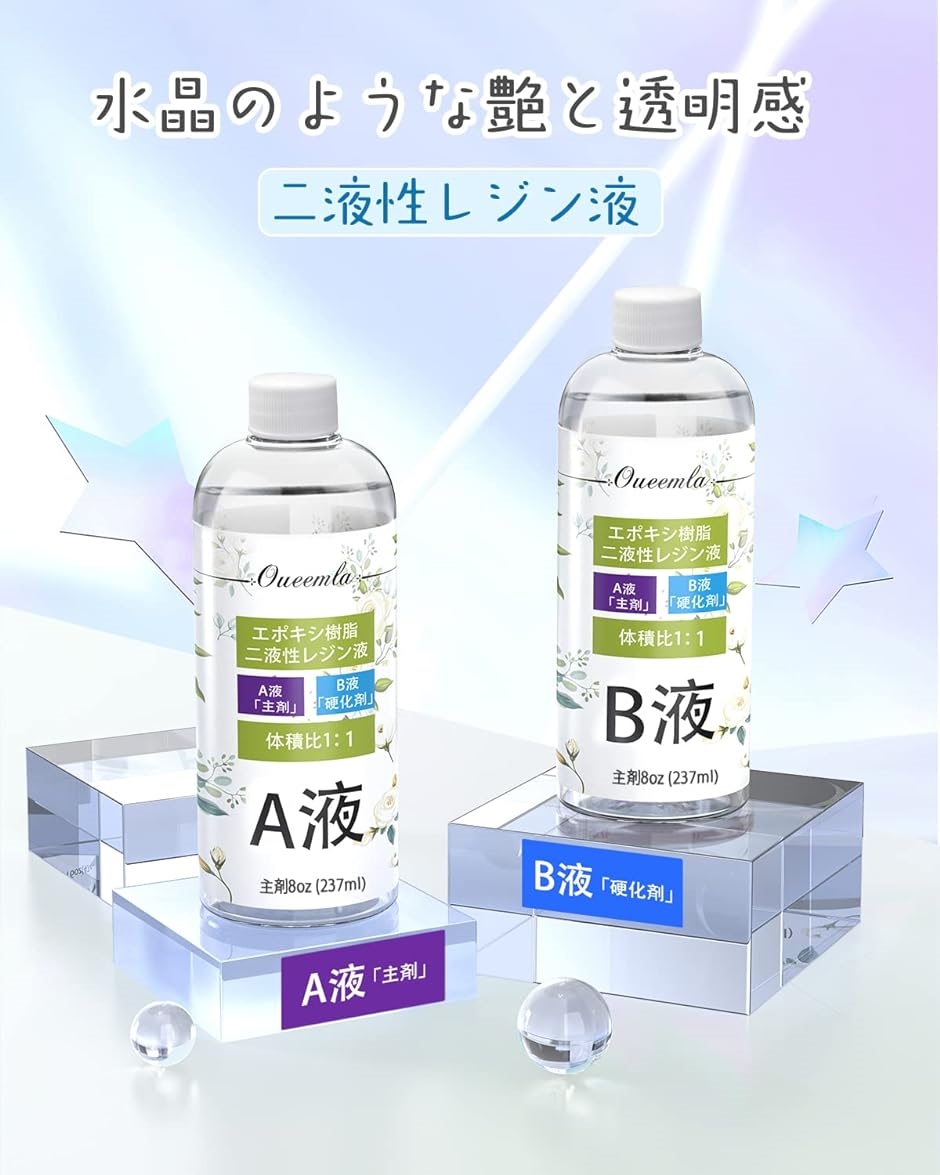 エポキシ樹脂 二液性レジン液 大容量 237ml+237ml入り 高い透明 低刺激性 エポキシレジン液 MDM( 500g)