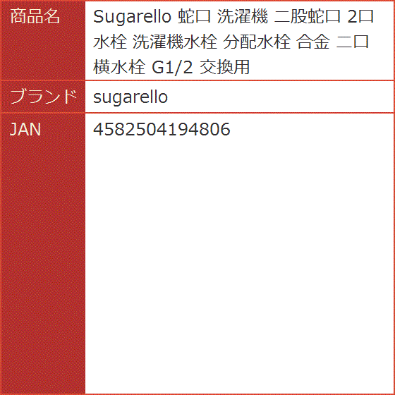 蛇口 洗濯機 二股蛇口 2口水栓 洗濯機水栓 分配水栓 合金 二口横水栓 G1/2 交換用｜horikku｜08