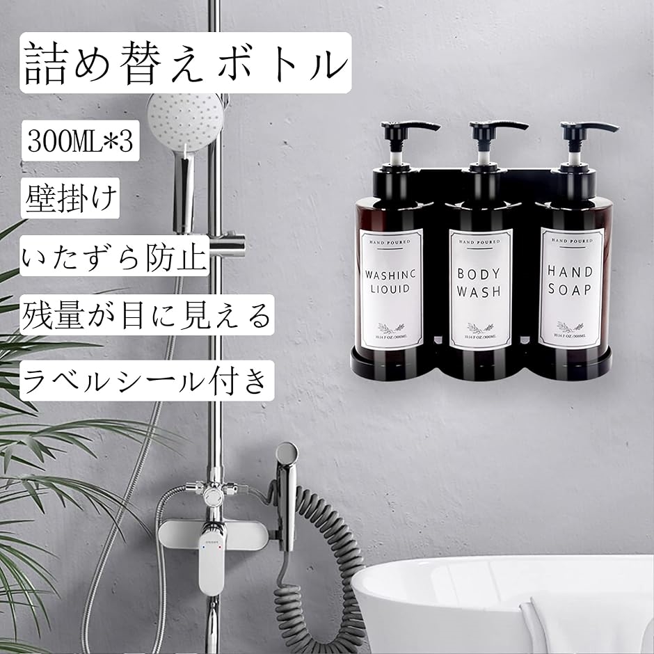 シャンプーディスペンサー 壁掛け 詰め替えボトル 3種類 300ml 簡単
