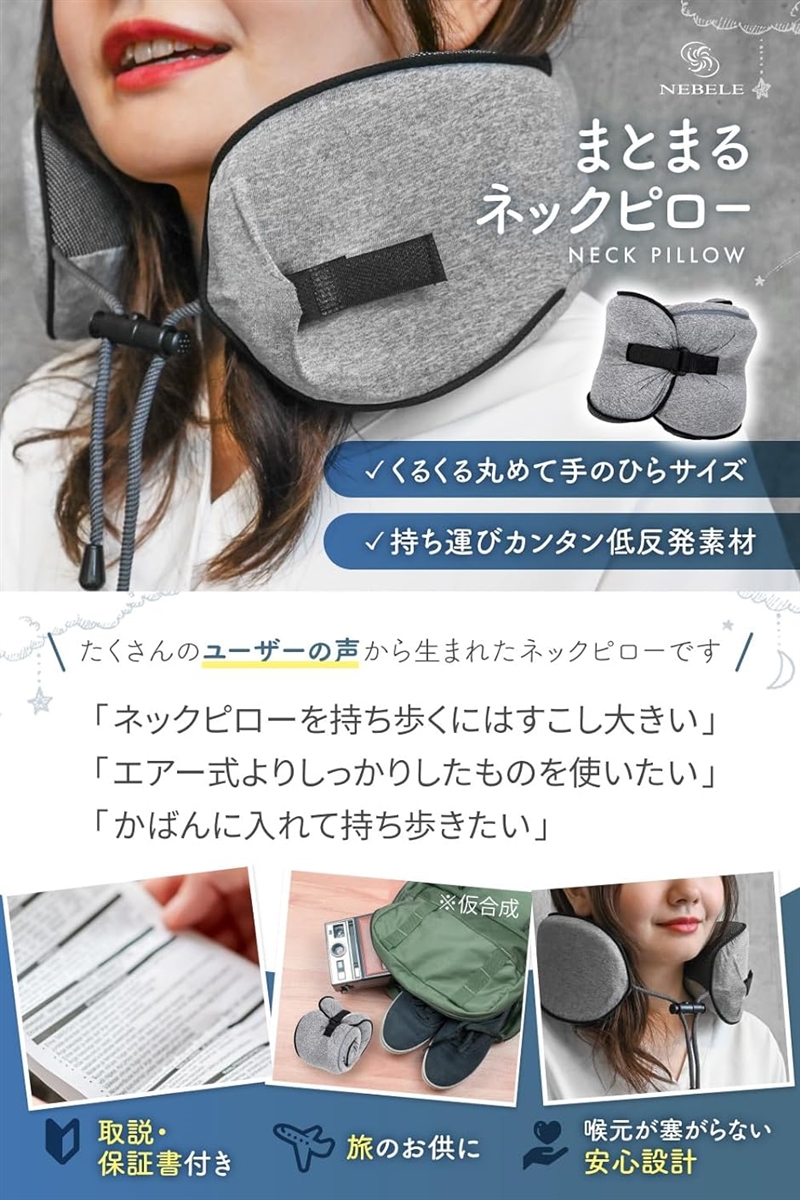 まとまるネックピロー 飛行機 低反発 首枕 携帯枕 まくら 持ち運び便利 
