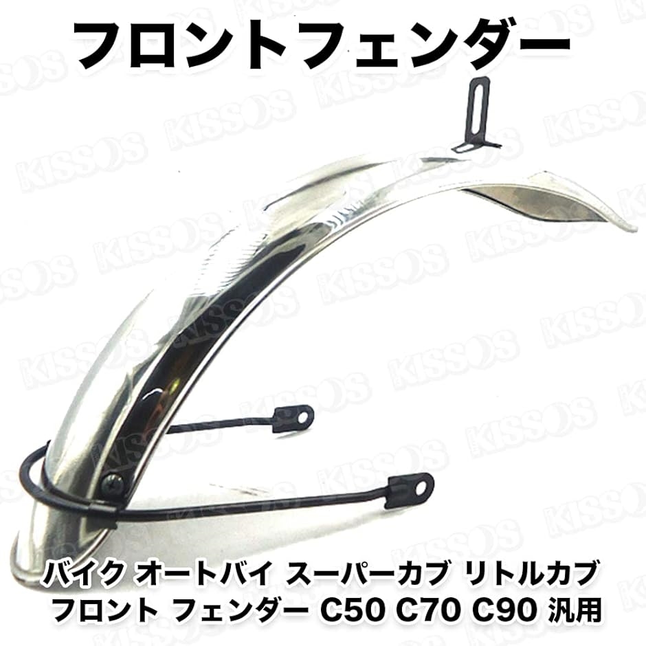 互換品】バイク オートバイ スーパーカブ リトルカブ フロント