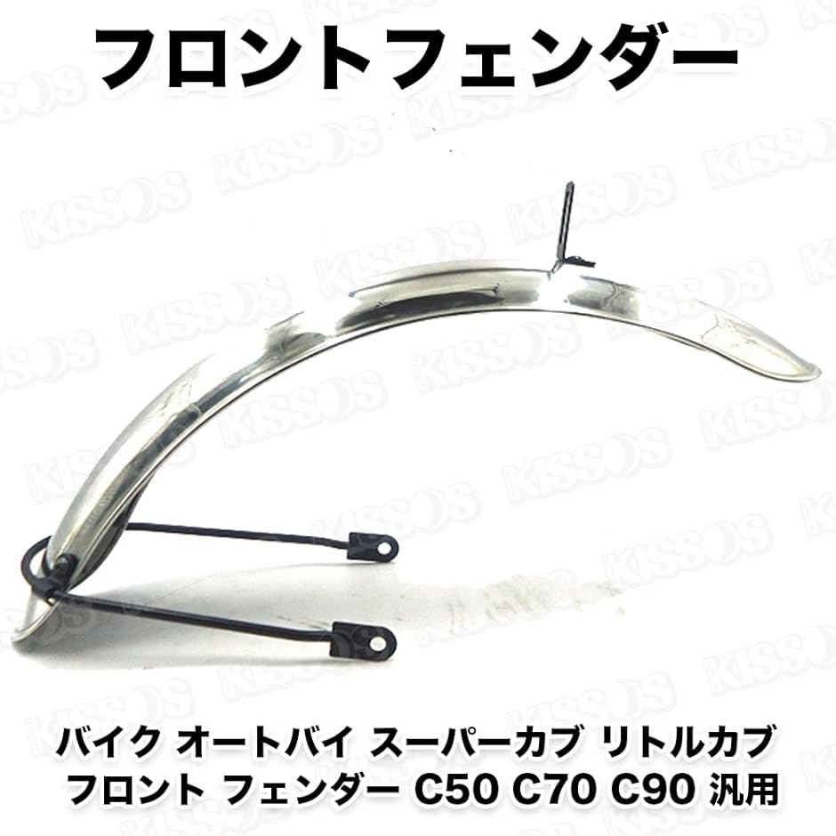 互換品】バイク オートバイ スーパーカブ リトルカブ フロント