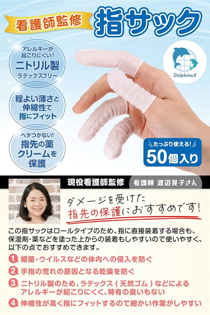 看護師監修 指サック 使い捨て 指先保護 事務 50個入 MDM( ホワイト, Sサイズ)