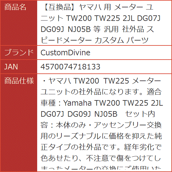 ヤマハ 用 メーター ユニット TW200 TW225 2JL DG07J DG09J