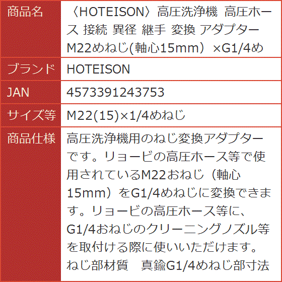 高圧洗浄機 高圧ホース 接続 異径 継手 変換 アダプター M22めねじ 軸心15mmxG1/4めねじ( M22(15)x1/4めねじ)｜horikku｜03