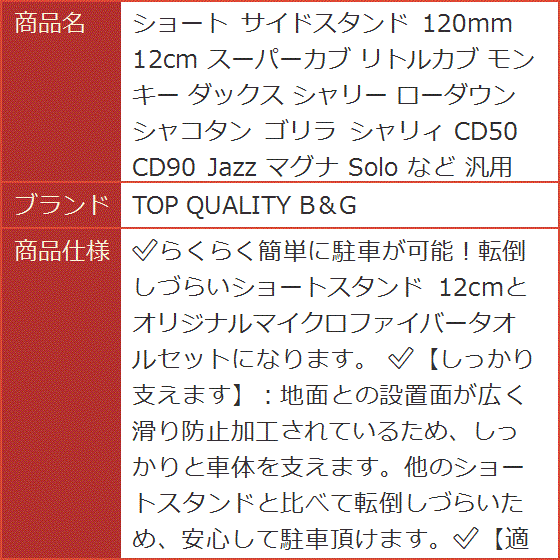 ショート サイドスタンド 120mm 12cm スーパーカブ リトルカブ モンキー ダックス シャリー ローダウン シャコタン ゴリラ :  2b2liyjjtx : スピード発送 ホリック - 通販 - Yahoo!ショッピング