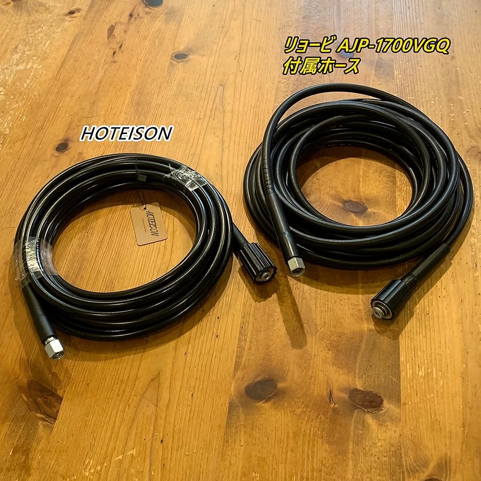 互換品】 互換品 リョービ 高圧洗浄機 ホース 柔らかい 40MPa 60℃ 標準