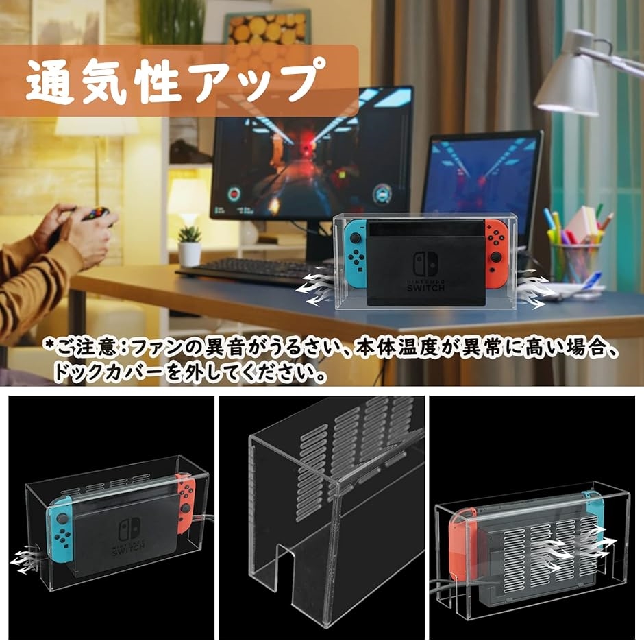 Switch ドック カバー 防じんケース 通気口 ゲーム中使用可能