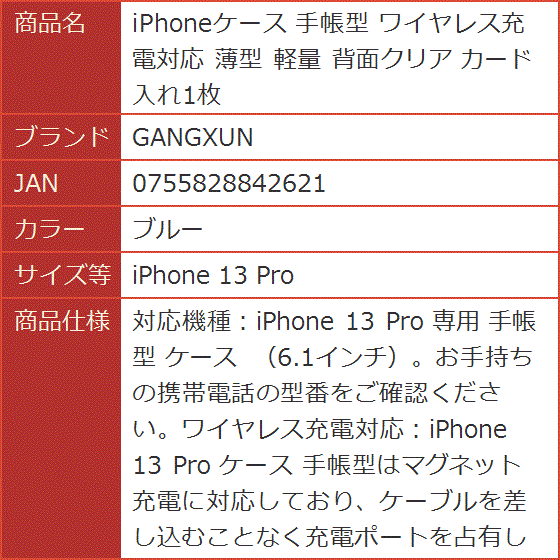 iPhoneケース 手帳型 ワイヤレス充電対応 薄型 軽量 背面クリア カード 入れ1枚 MDM( ブルー,  iPhone 13 Pro)｜horikku｜08