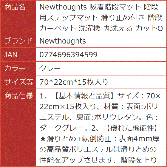 吸着階段マット 階段用ステップマット 滑り止め付き 階段カーペット 洗濯機 丸洗える MDM( グレー,  70x22cmx15枚入り)｜horikku｜10