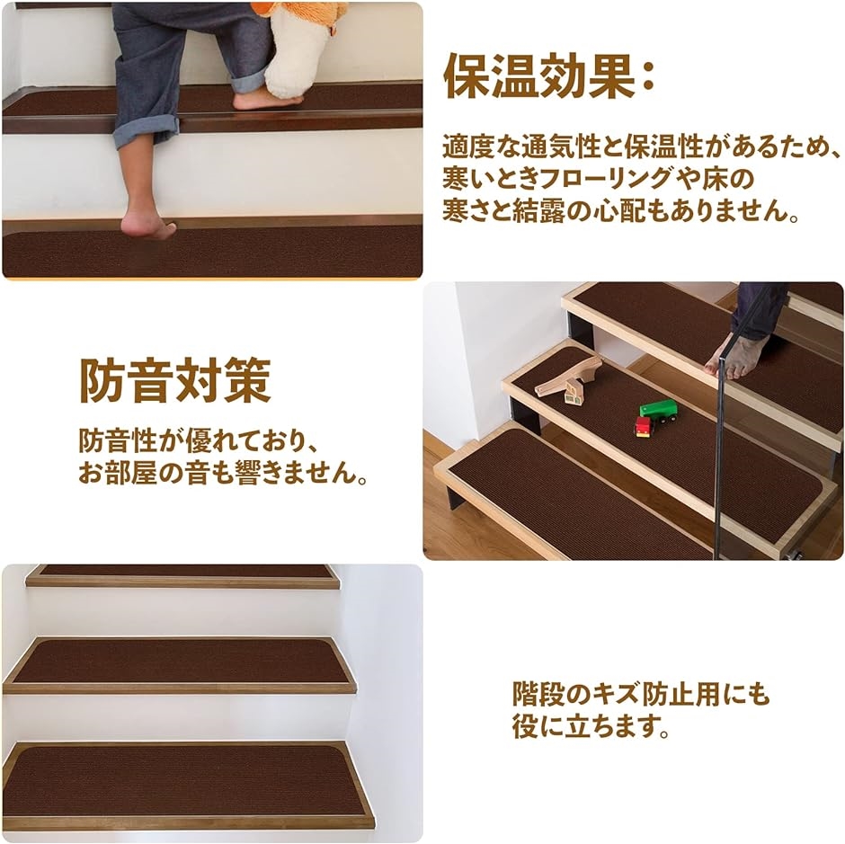 吸着階段マット 階段用ステップマット 滑り止め付き 階段カーペット 洗濯機 丸洗える MDM( ブラウン,  70x22cmx5枚入り)