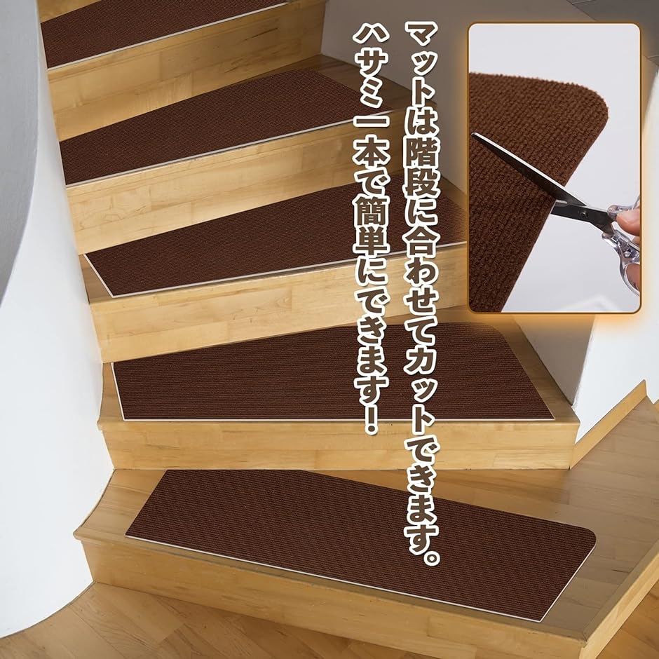 吸着階段マット 階段用ステップマット 滑り止め付き 階段カーペット 洗濯機 丸洗える MDM( ブラウン,  70x22cmx5枚入り)