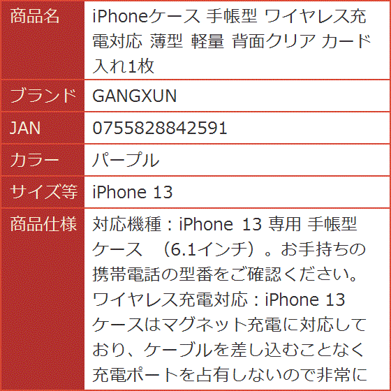 iPhoneケース 手帳型 ワイヤレス充電対応 薄型 軽量 背面クリア カード 入れ1枚 MDM( パープル,  iPhone 13)｜horikku｜08