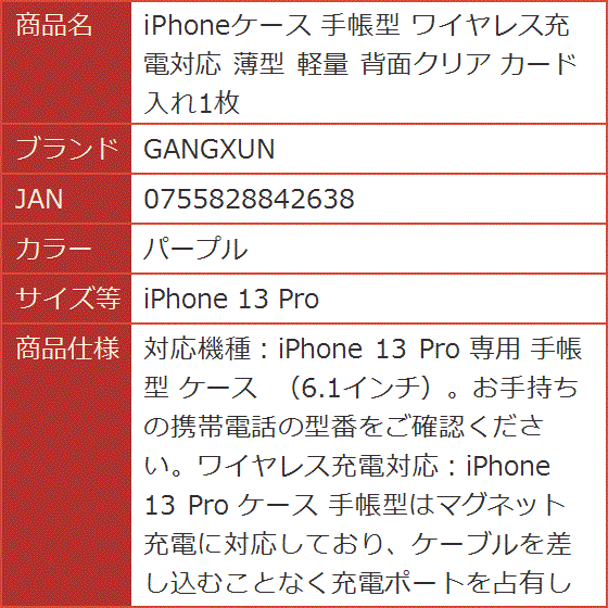 iPhoneケース 手帳型 ワイヤレス充電対応 薄型 軽量 背面クリア カード 入れ1枚 MDM( パープル,  iPhone 13 Pro)｜horikku｜08