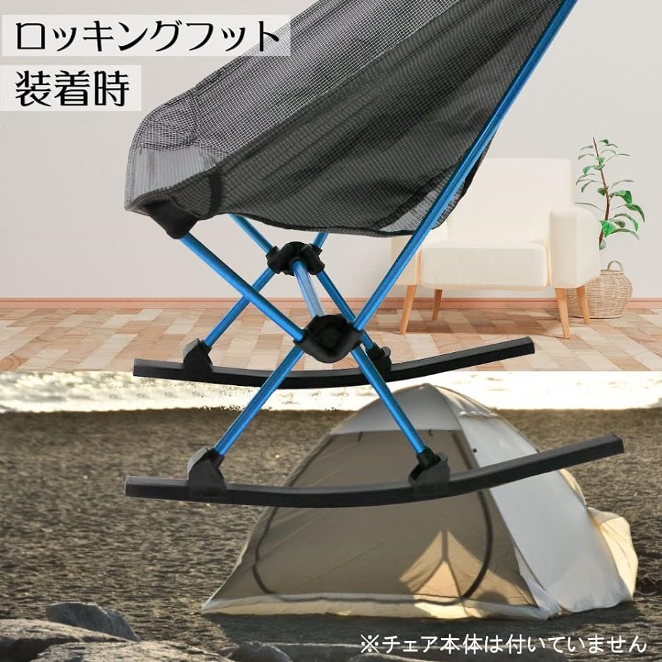 ヘリノックスチェア　ゼロ　フット付き アウトドア ロッキングフット 収納袋付き Helinox ヘリノックス