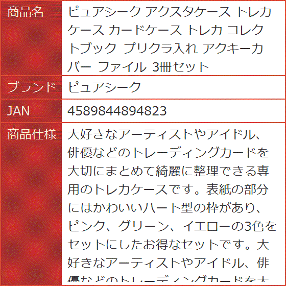 アクスタケース トレカケース カードケース コレクトブック プリクラ