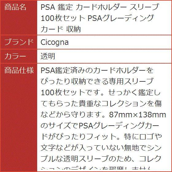 PSA 鑑定 カードホルダー スリーブ 100枚セット PSAグレーディング