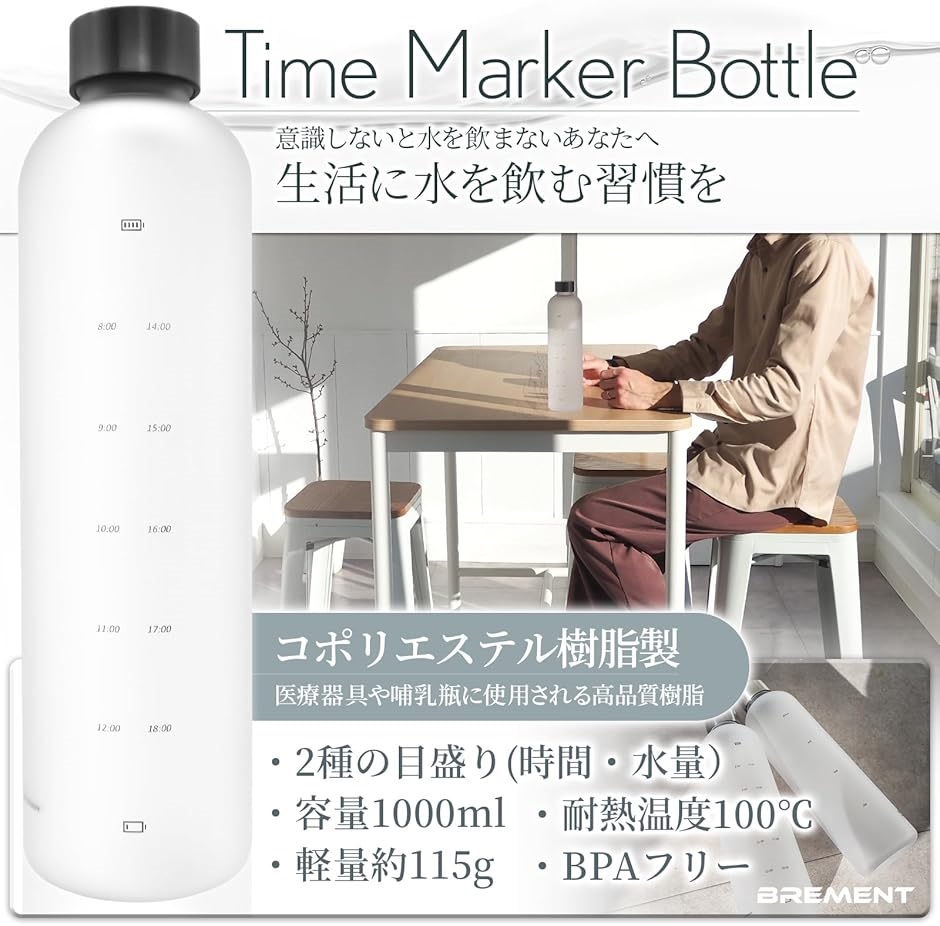 医療器具にも使用の樹脂製 タイムマーカー付き ウォーターボトル 水筒