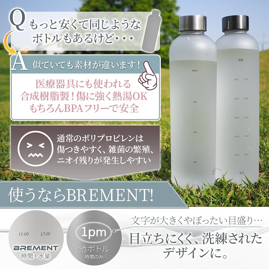 医療器具にも使用の樹脂製 タイムマーカー付き ウォーターボトル 水筒