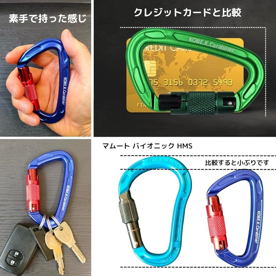 カラビナ専門店 神戸輝き 日本製 CE認証 破断強度 2400kg 24kN 国内