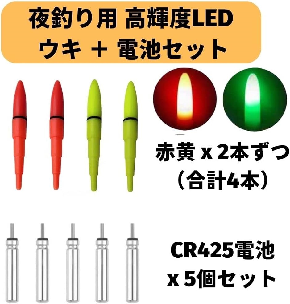 電気ウキ トップ 夜釣り ライト 釣りフロート 海釣り 夜光 led 蛍光 赤黄2本 電池5個｜horikku｜02