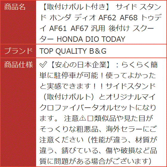 取付けボルト付き サイド スタンド ホンダ ディオ AF62 AF68 トゥデイ AF61 AF67 汎用 後付け スクーター HONDA :  2b2ls5ftxs : スピード発送 ホリック - 通販 - Yahoo!ショッピング