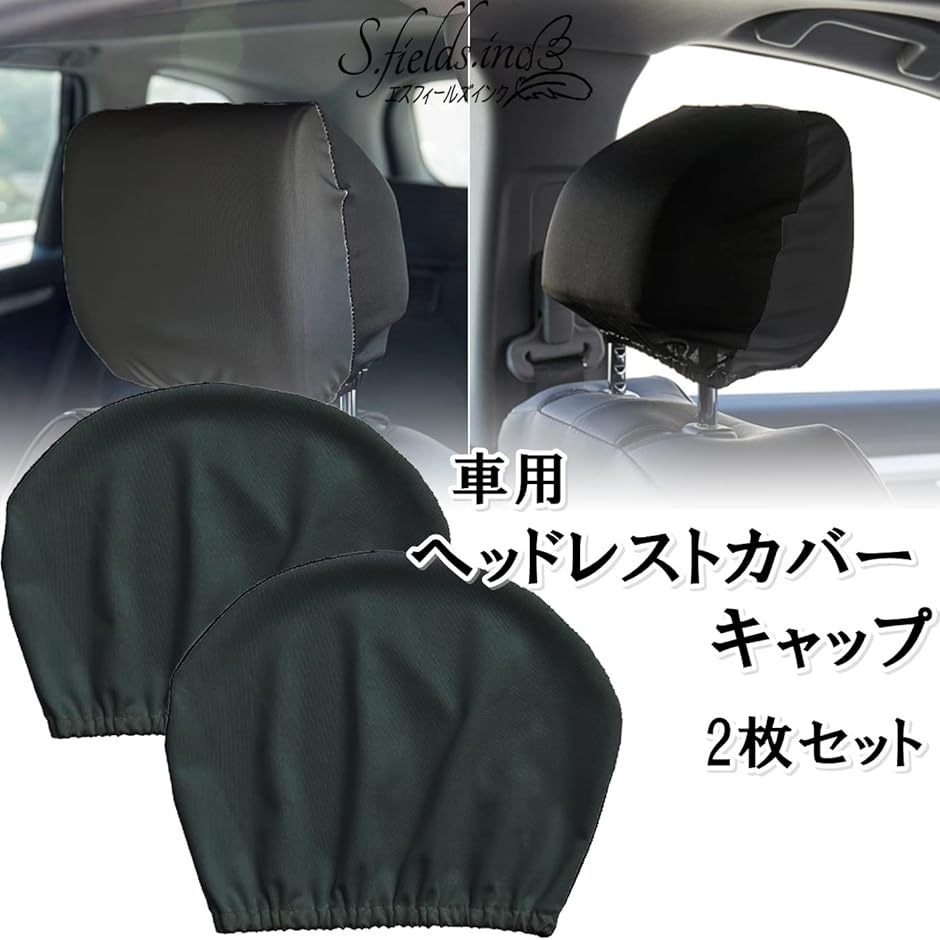 ２set　ALEBARNA カーシートヘッドレスト 黒 2set ALEBARNA カーシートヘッドレスト 黒 - メルカリ