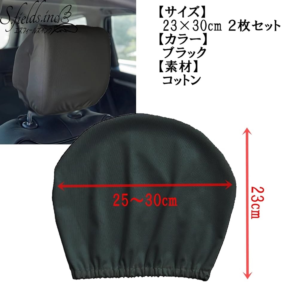 互換品】 ヘッドレストカバー 車用 2枚セット 被せるタイプ 運転