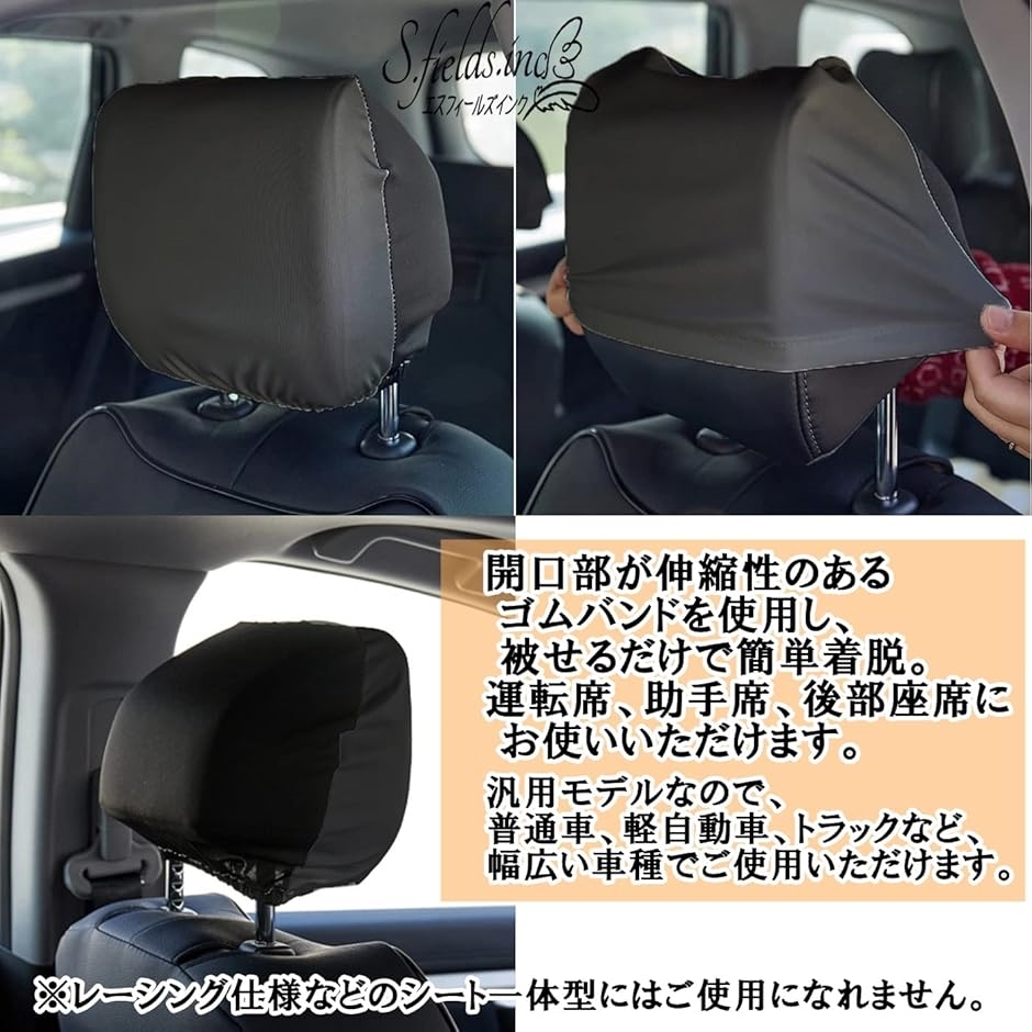 ヘッドレストカバー 車用 2枚セット 被せるタイプ 運転席 助手席 シートカバー( ブラック) : 2b2lsp8q6s : スピード発送 ホリック  - 通販 - Yahoo!ショッピング