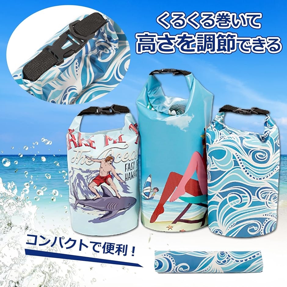 ドライバッグ 防水バッグ 10L 海水浴 プール 2個セット バック レジャー MDM( Multicolor)｜horikku｜05