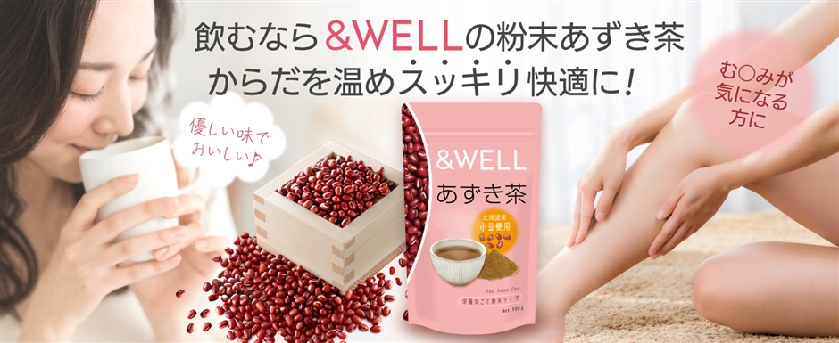 アンドウェル あずき茶 北海道産 栄養丸ごと粉末 100杯分 パウダー 無添加 ノンカフェイン カリウム 含有( 100gx2袋)｜horikku｜07