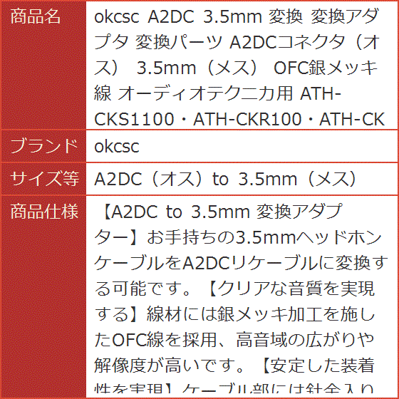 A2DC 3.5mm 変換 変換アダプタ 変換パーツ A2DCコネクタ オス メス( A2DC（オス）to 3.5mm（メス）)｜horikku｜09