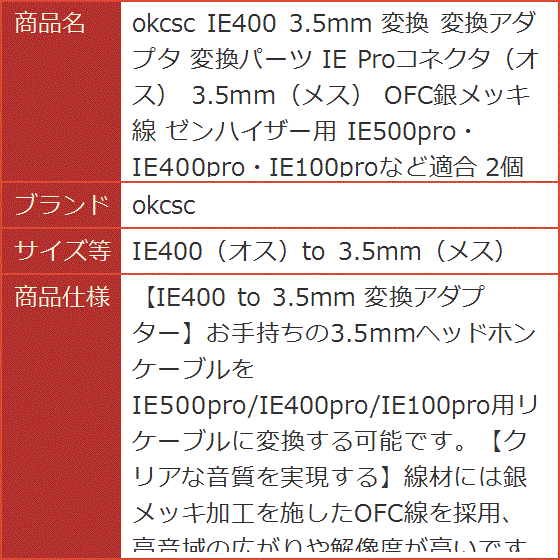 IE400 3.5mm 変換 変換アダプタ 変換パーツ Proコネクタ オス メス( IE400（オス）to 3.5mm（メス）)｜horikku｜10
