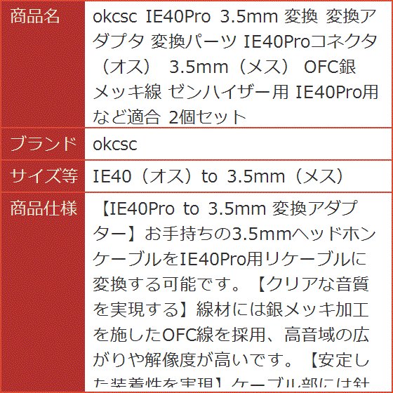 IE40Pro 3.5mm 変換 変換アダプタ 変換パーツ IE40Proコネクタ オス( IE40（オス）to 3.5mm（メス）)｜horikku｜10
