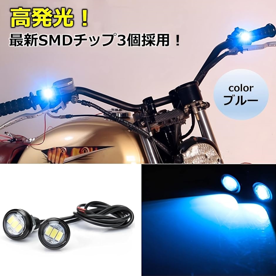 バイク ミラーマウント ペア 3チップ ランプ 2個セット 12V イーグル アイ LED MDM( ブルー)｜horikku｜03