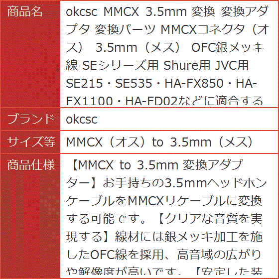 MMCX 3.5mm 変換 変換アダプタ 変換パーツ MMCXコネクタ オス メス( MMCX（オス）to 3.5mm（メス）)｜horikku｜10