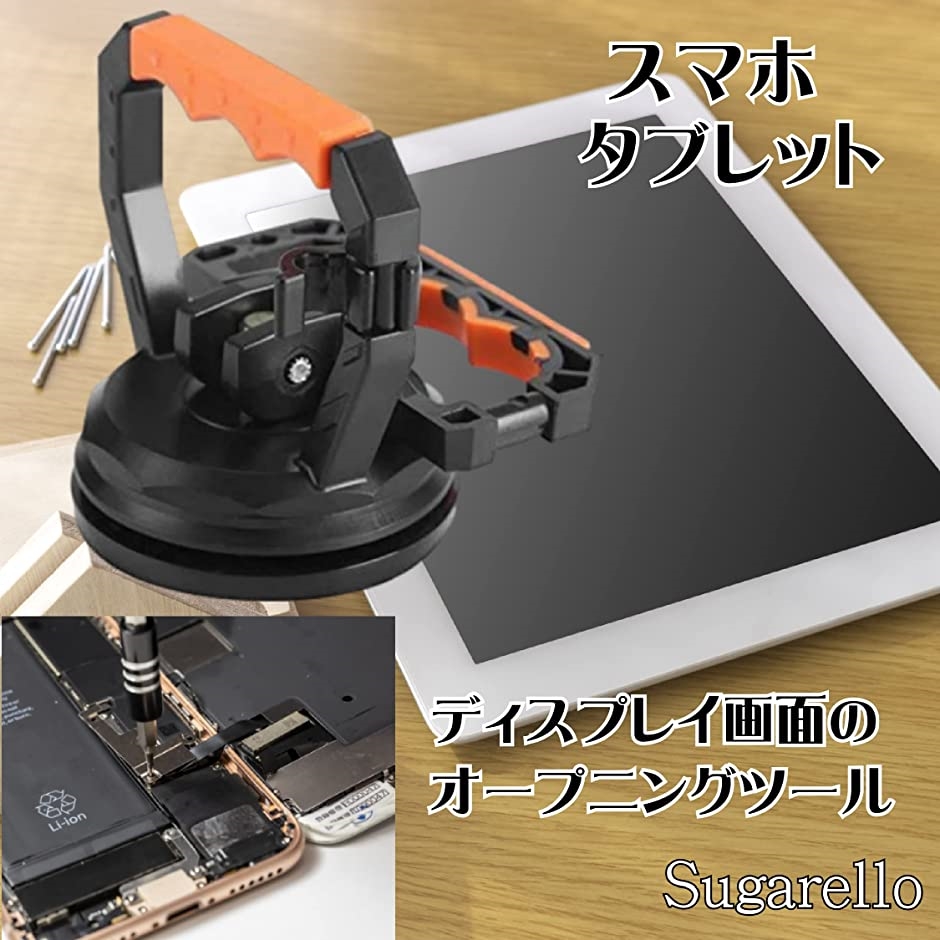 スマホ修理工具 吸盤 液晶ディスプレイ 分解工具 タブレット 液晶